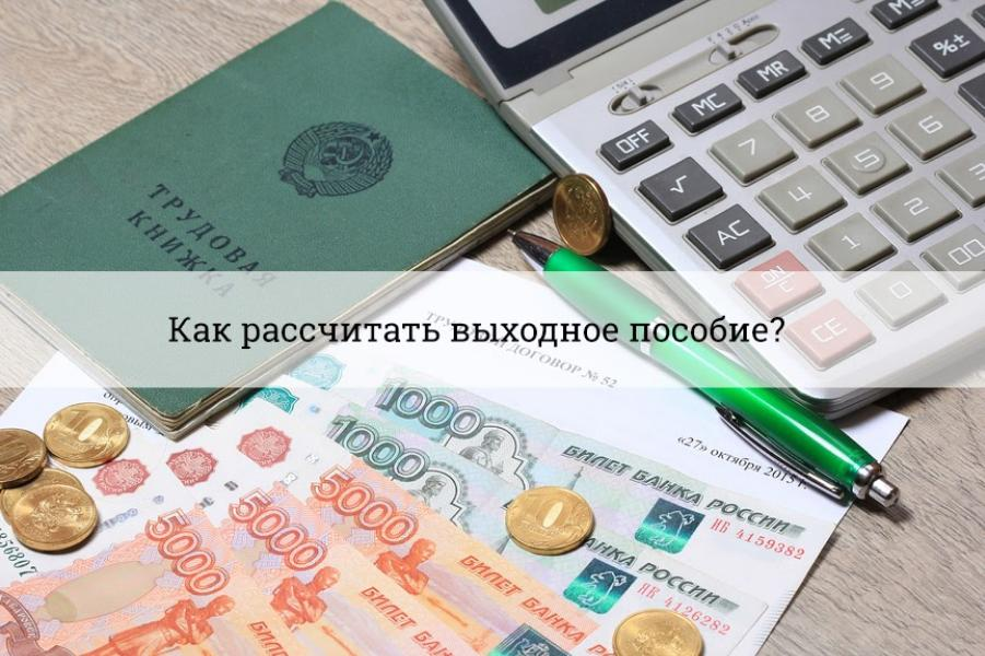 В Минтруде объяснили, какие выплаты положены при сокращении штатов